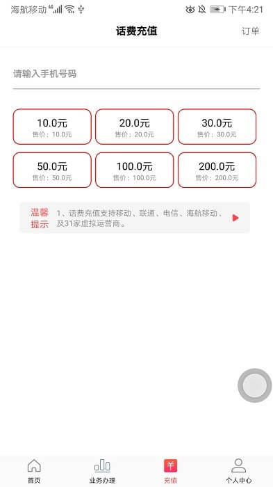 海航通信号码邦注册下载app_海航通信号码邦免费网址手机登录v3.3.9